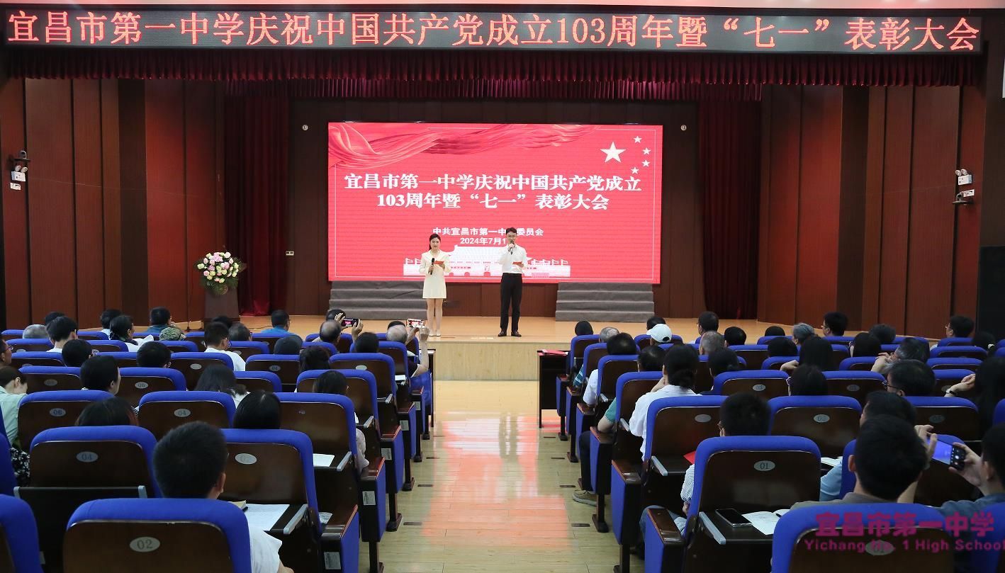 我校举行庆祝中国共产党成立103周年暨“七一”表彰大会