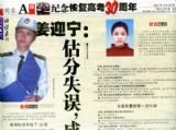 高考英才访谈录——姜迎宁：估分失误，成了缉私女警
