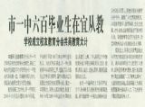 【媒体关注】市一中六百毕业生在宜从教