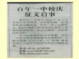 【特别关注】百年一中校庆征文启事
