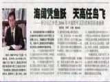 海阔凭鱼跃&nbsp;天高任鸟飞--专访长江学者、2006年中国青年五四奖章获得者徐涛