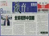 全球视野中国眼——记宜昌一中84届校友中国现代国际关系研究院美国研究所所长袁鹏