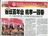 【媒体关注】《三峡商报》杏坛百年业　桃李一园春