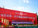 宜昌一中百年校庆感想征文启事