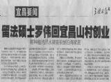 群英荟萃——留法硕士罗伟回宜昌山村创业