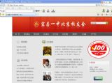 【特别关注】宜昌市一中北京校友会网站建立