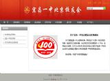 【校友活动】关于宜昌一中校友联谊会的预通知