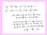 【特别关注】西交利物浦大学执行校长席酉民先生为我校百年校庆题词