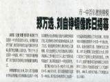 【媒体关注】《三峡商报》市一中百年教育楷模郑万选、刘自铮铜像昨日揭幕