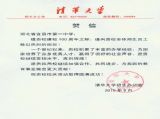【特别关注}清华大学为我校百年校庆发来贺信
