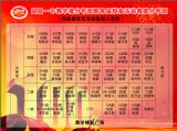 宜昌一中百年校庆公告