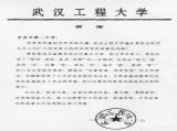 【特别关注】武汉工程大学为我校百年校庆发来贺信