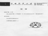 【特别关注】中国地质大学为我校百年校庆发来贺信