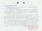 【特别关注】中国人民大学为我校百年校庆发来贺信
