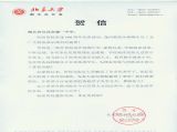 【特别关注】北京大学为我校百年校庆发来贺信