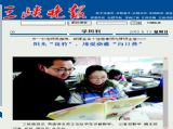 三峡晚报：阳光“斑竹”，用爱浇灌“向日葵”