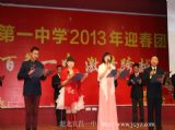 2013，我们来了--我校举行迎新年团拜会
