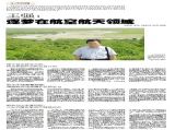 三峡日报&nbsp;&nbsp;&nbsp;王强：逐梦在航空航天领域