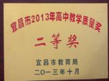 快速增长进步显著，我校再获宜昌市高考质量奖
