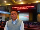 付全新校长应邀参加2014年清华大学“新百年领军计划”政策交流会暨全国重点中学校长会