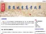 2016年北京市高考将作出重大改革