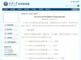 高考信息：武汉大学2014年学科竞赛获奖学生选拔计划招生简章