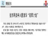 【媒体关注}《三峡晚报》《三峡商报》《三峡日报》本地三家媒体共同关注清华大学“领军计划”