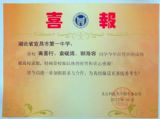 重庆大学、北京科技大学给我发来喜报