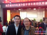 我校周继业老师喜获全省高中数学优质课竞赛一等奖