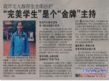 三峡商报：“完美学生”是个“金牌”主持