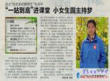 三峡晚报：北大“校长实名推荐生”毛升平“一站到底”进课堂&nbsp;小女生圆主持梦