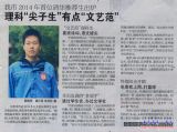 三峡商报：我市2014年首位清华推荐生出炉&nbsp;&nbsp;理科“尖子生”有点“文艺范”