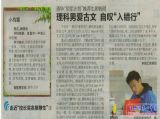 三峡晚报：清华“领军计划”推荐生颜钱明&nbsp;理科男爱古文&nbsp;自叹“入错行”