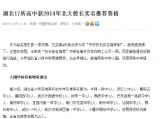 [新浪网]我校再次获得2014年北京大学“校长实名推荐”资格