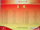 一中学子表现优异，华科大喜报相送