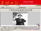 三峡日报：兴趣和坚持是成功的关键——记市一中信息奥赛教练陈凡老师
