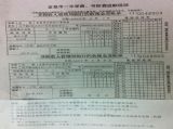 宜昌市一中学费、书抄费进账说明