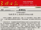 三峡日报：马胜昆中上海音乐学院头榜
