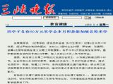 三峡晚报：宜昌四学子被新加坡高校相中