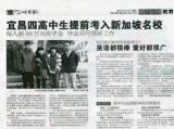 三峡商报：宜昌四高中生提前考入新加坡名校