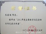 我校宣传工作获得两项荣誉