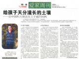 三峡商报：给孩子天分滋长的土壤--访中国科大保送生王子威的妈妈