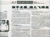 三峡商报：放手去爱，孩儿飞得高——访浙大保送生孔鸣的父亲母亲