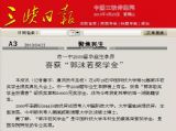 三峡日报：市一中2009届毕业生李昴喜获“郭沫若奖学金”