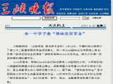 三峡晚报：市一中学子获“郭沫若奖学金”