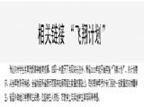 三峡商报：我校“飞翔计划”招生区域为枝江市、夷陵区
