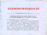 我校彭艳老师被评为2012年宜昌市普通高校招生考试工作先进个人