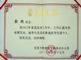 我校高考考务工作受表彰，学校个人齐上光荣榜