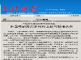 三峡晚报：&nbsp;我校1995届“海归”校友罗伟昨上新闻联播头条
