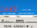 三峡晚报：我校名师助你冲刺高考